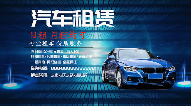 汽車租賃便捷服務，盡在百圖匯素材網